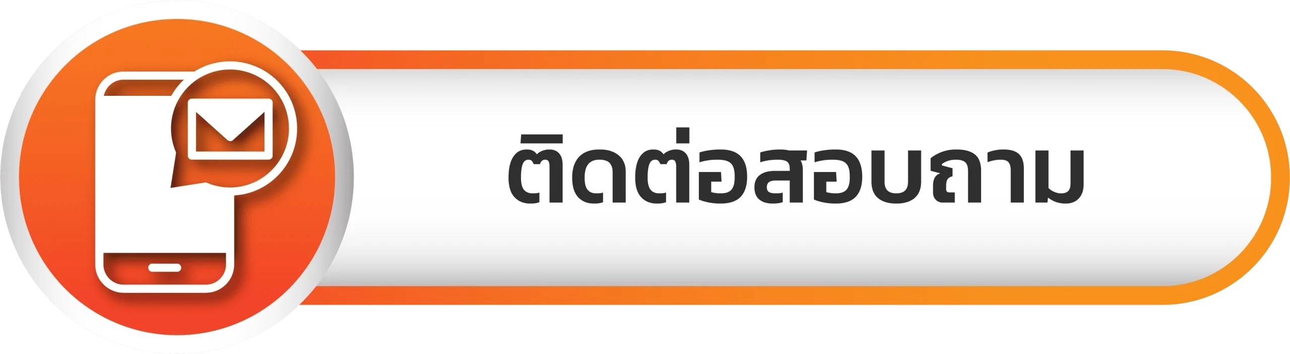 ohana99 - ติดต่อสอบถาม