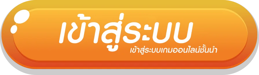 ohana99 - เข้าสู่ระบบ